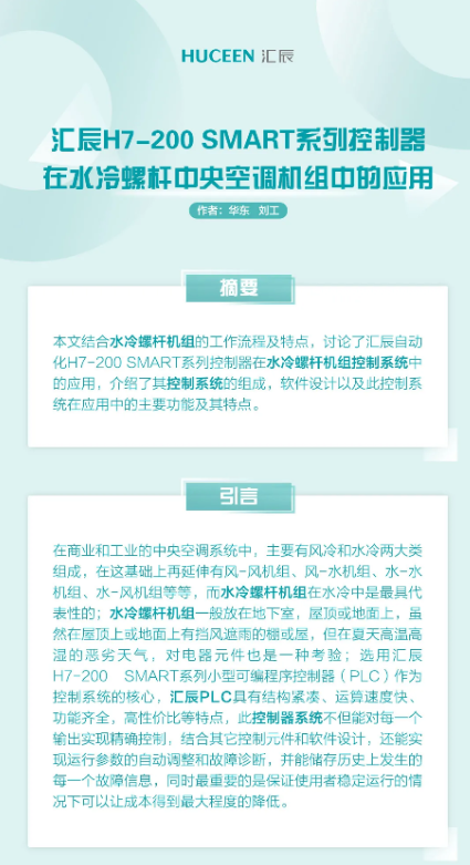 匯辰自動化,國產(chǎn)PLC,200smart,S7-200,匯辰PLC