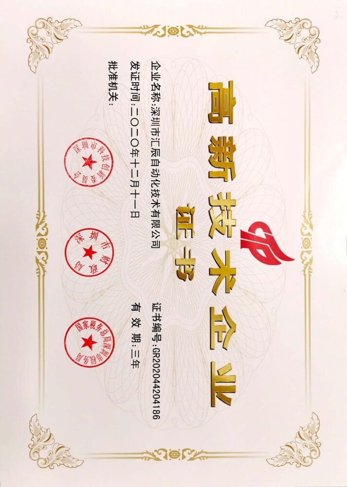 國(guó)家高新技術(shù)企業(yè)