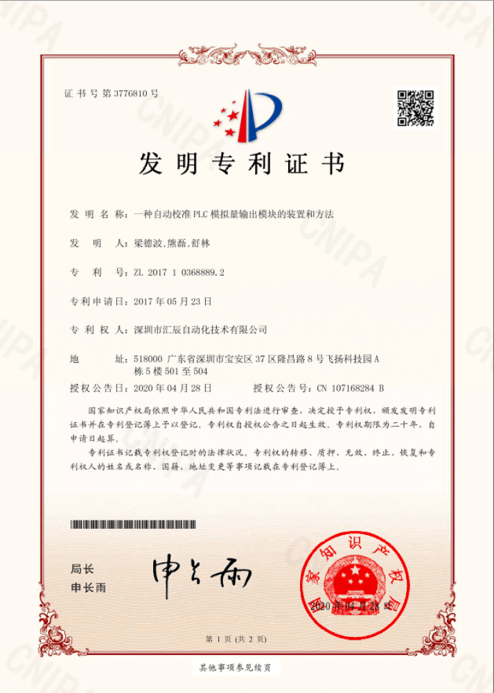 發(fā)明專(zhuān)利1