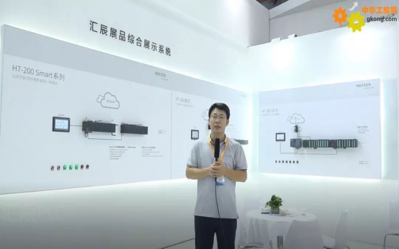 上海工博會-匯辰自動化：物聯(lián)之下，控制如此簡單！