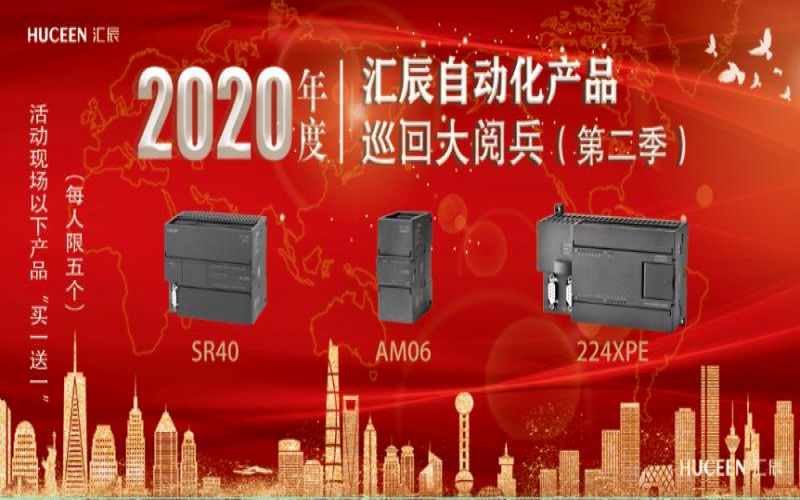 【匯辰動態(tài)】2020年度匯辰產(chǎn)品巡回大閱兵 第2季（蘇州站）10月23日 擊鼓開閱