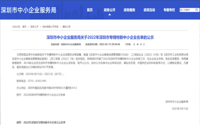 喜訊！匯辰自動化獲評深圳市“專精特新”企業(yè)?。?！